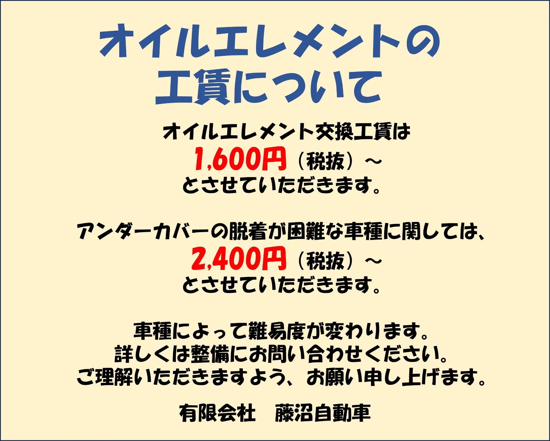 オイルエレメント交換工賃について